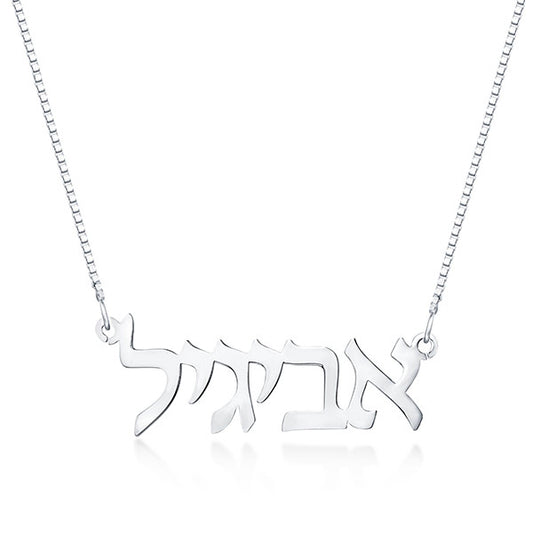 925 Sterling Silver Personalized Hebrew Necklace