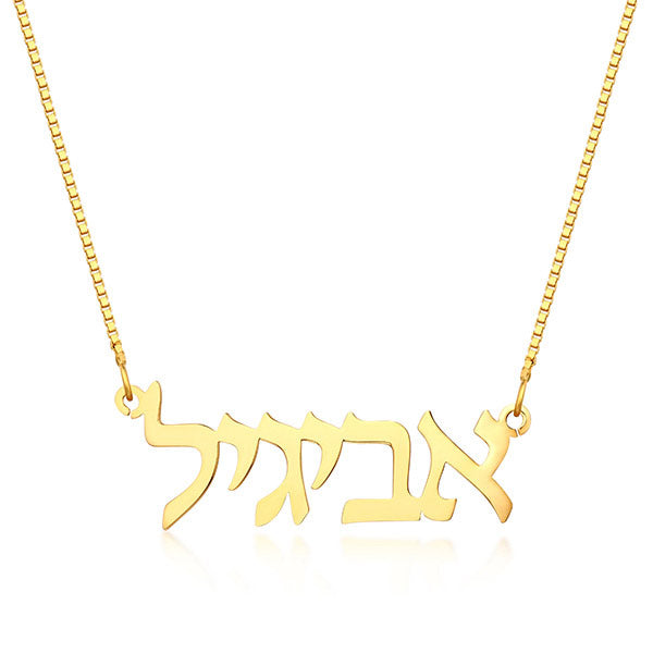 925 Sterling Silver Personalized Hebrew Necklace