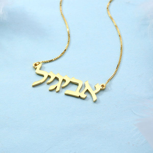 925 Sterling Silver Personalized Hebrew Necklace