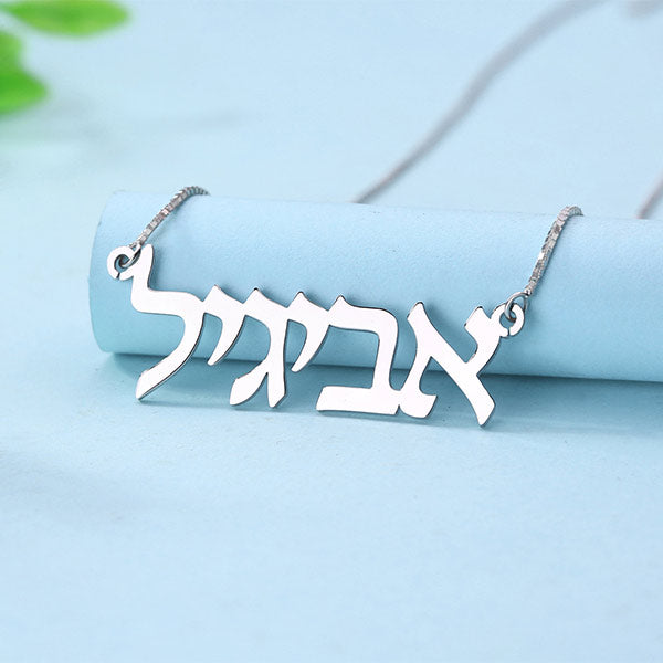 925 Sterling Silver Personalized Hebrew Necklace