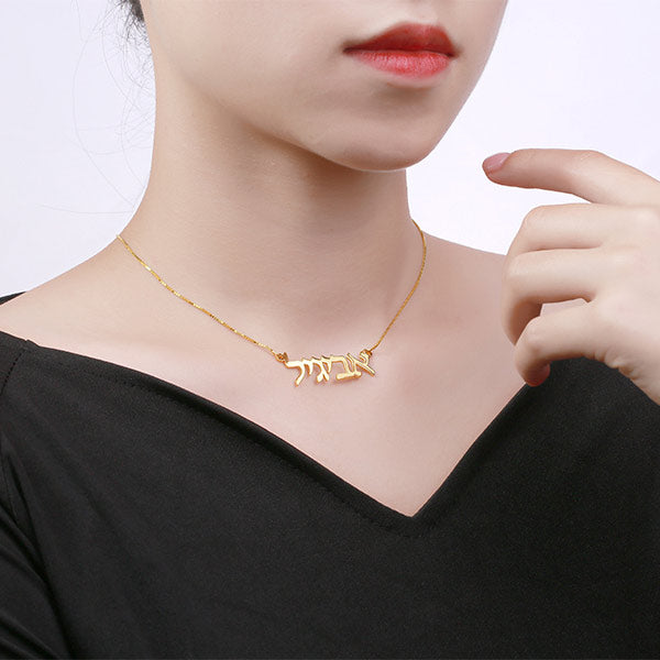 925 Sterling Silver Personalized Hebrew Necklace