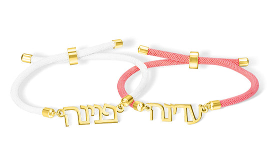 Personalized Hebrew Kabbalah Bracelet