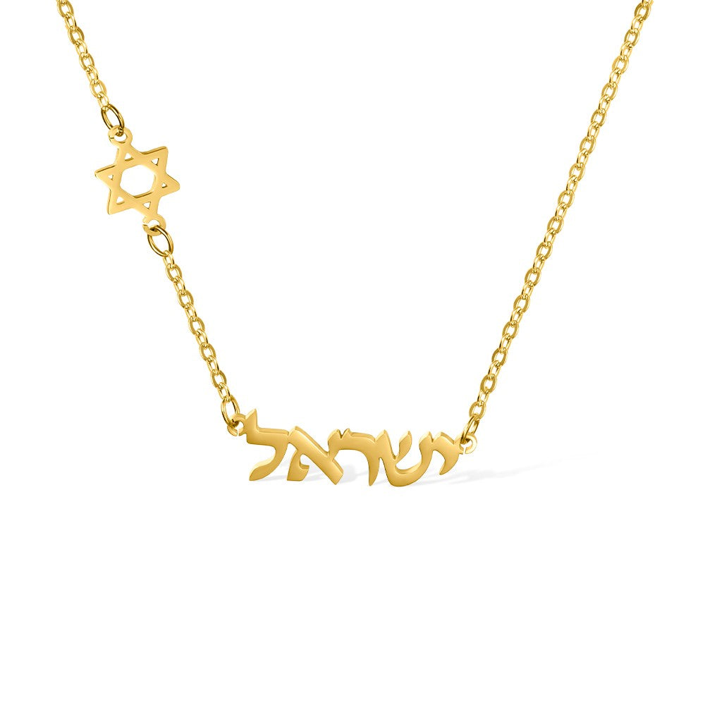Personalized Hebrew Name Star of David Necklace