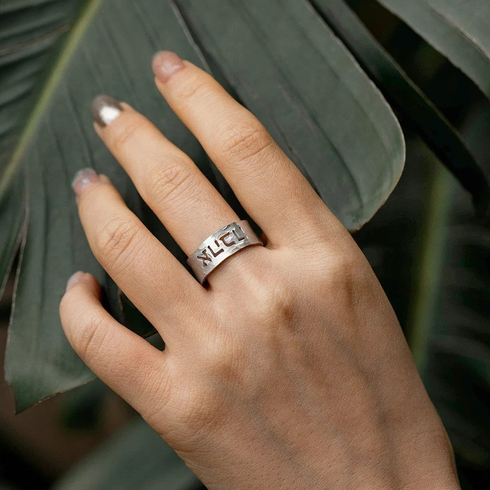 Custom Engraved Hebrew Hammered Adjustable Ring