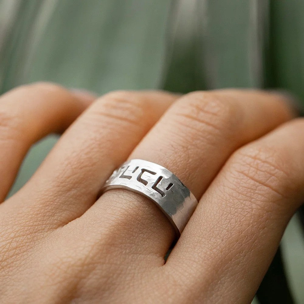 Custom Engraved Hebrew Hammered Adjustable Ring